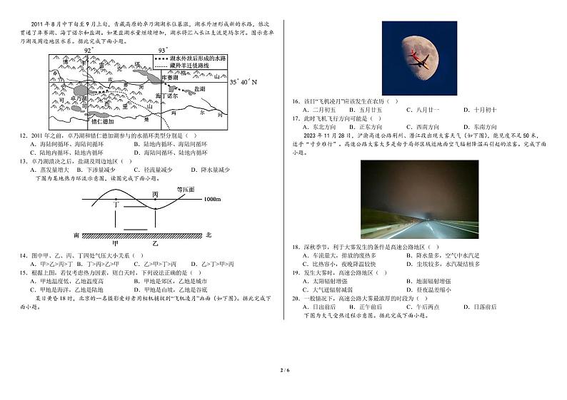 福建省泉州市（安溪一中、惠安一中、实验中学、养正中学）四校2024-2025学年高一上学期期中联考地理试题02