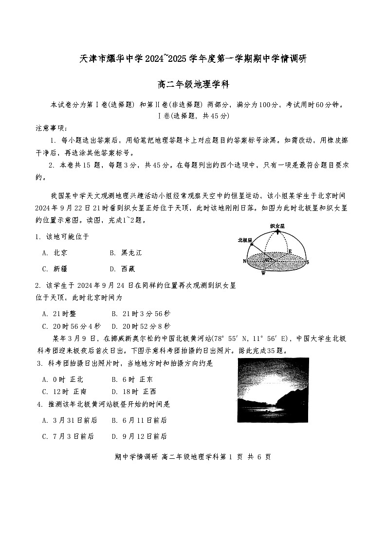 天津市耀华中学2024-2025学年高二上学期11月期中地理试题01