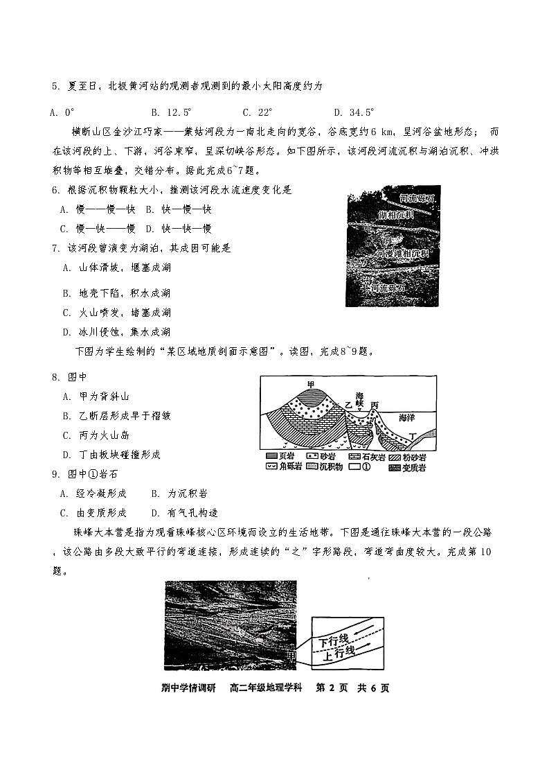天津市耀华中学2024-2025学年高二上学期11月期中地理试题02