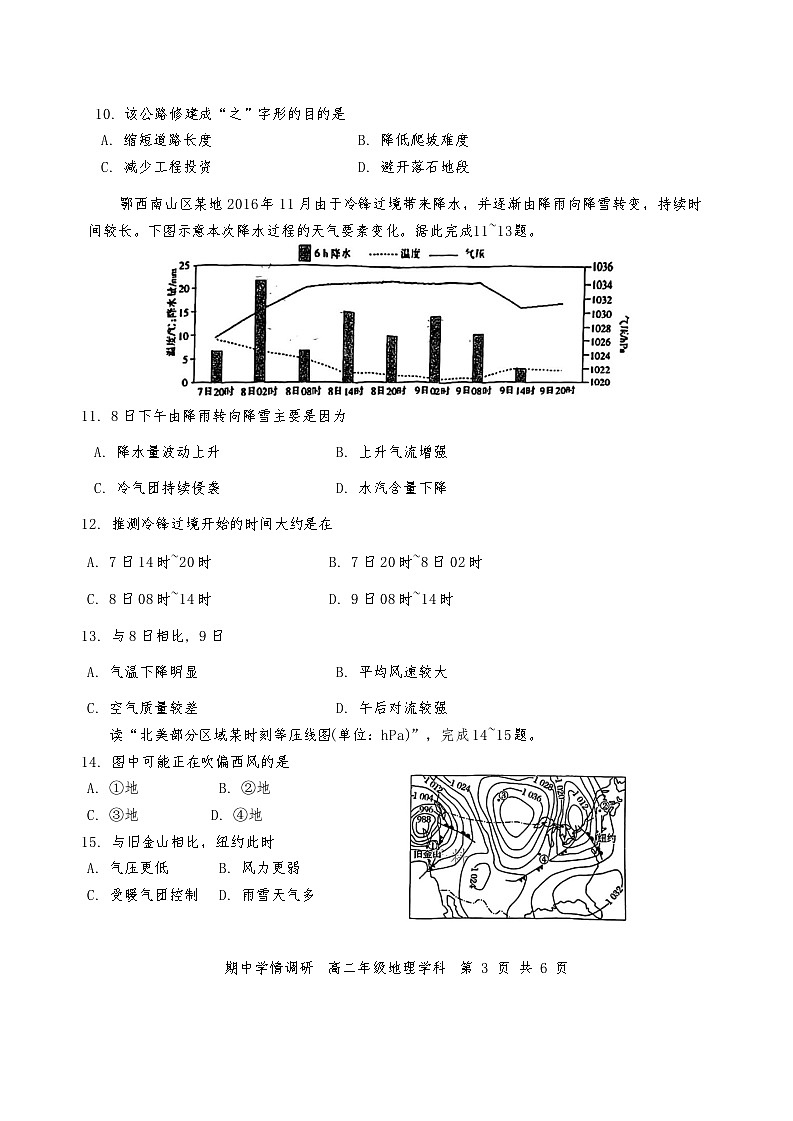 天津市耀华中学2024-2025学年高二上学期11月期中地理试题03