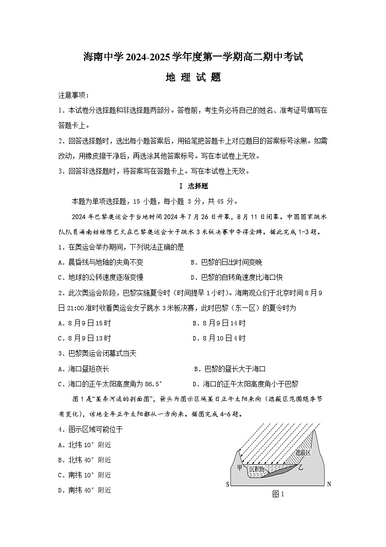 海南省海口市琼山区海南中学2024-2025学年高二上学期11月期中考试地理试题第1页