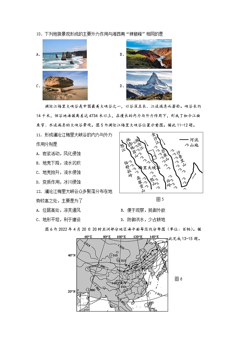 海南省海口市琼山区海南中学2024-2025学年高二上学期11月期中考试地理试题第3页