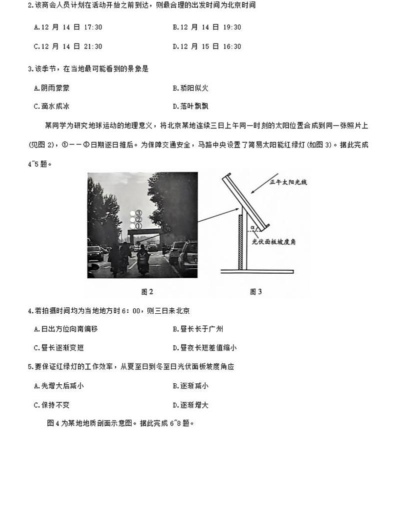 南阳六校联考（天一大联考）2024-2025学年高二上学期期中地理试卷及答案第2页
