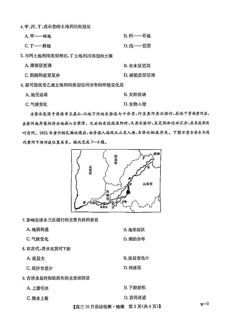 九师联盟2024-2025学年高三上学期11月联考地理试卷及答案第2页