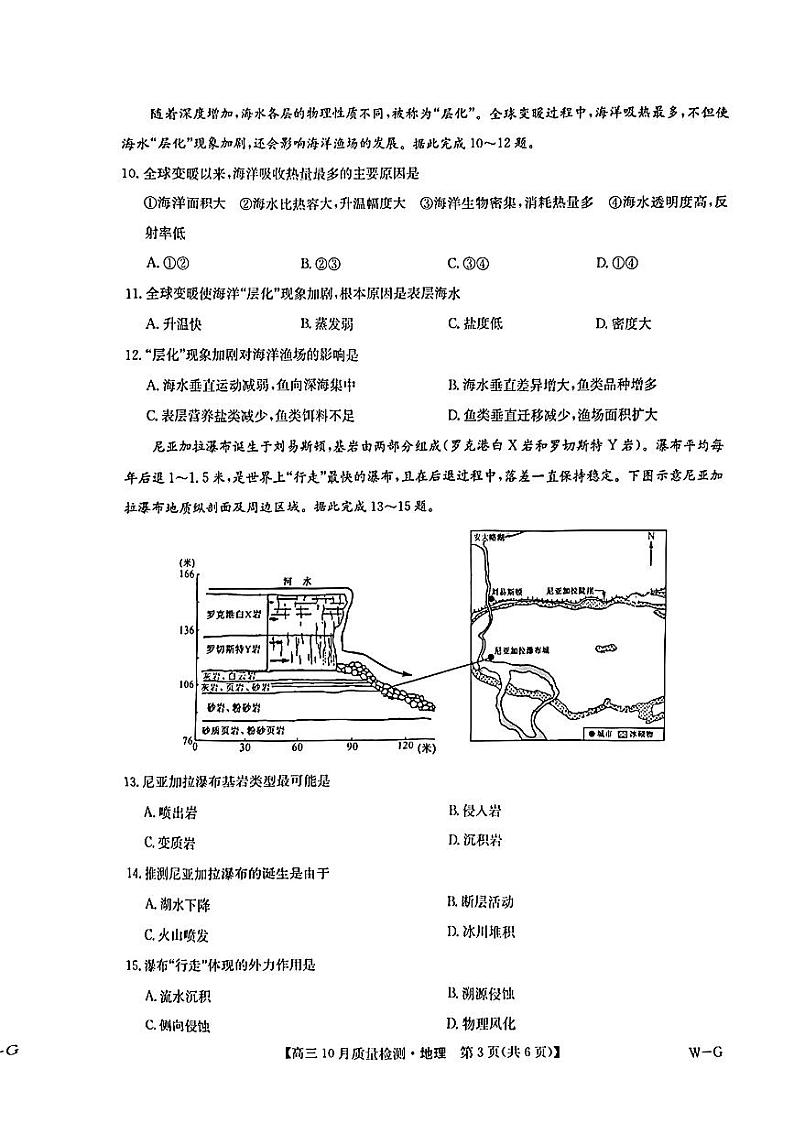 九师联盟2024-2025学年高三上学期11月联考地理试卷及答案第3页