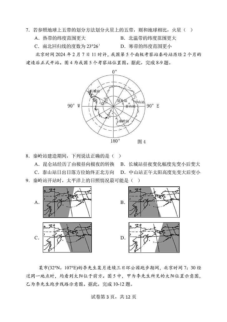 2024北京北京中学高二上学期期中真题地理试卷第3页