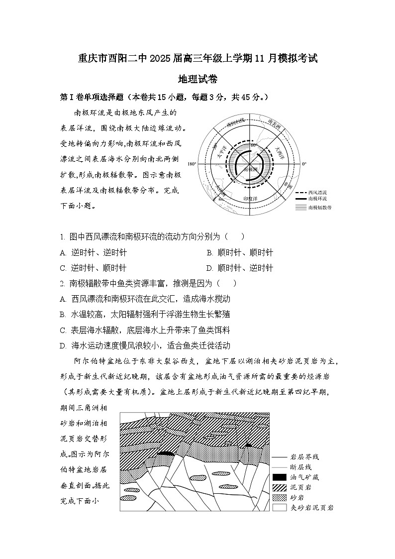 重庆市酉阳二中2025届高三年级上学期11月模拟考试地理试卷第1页