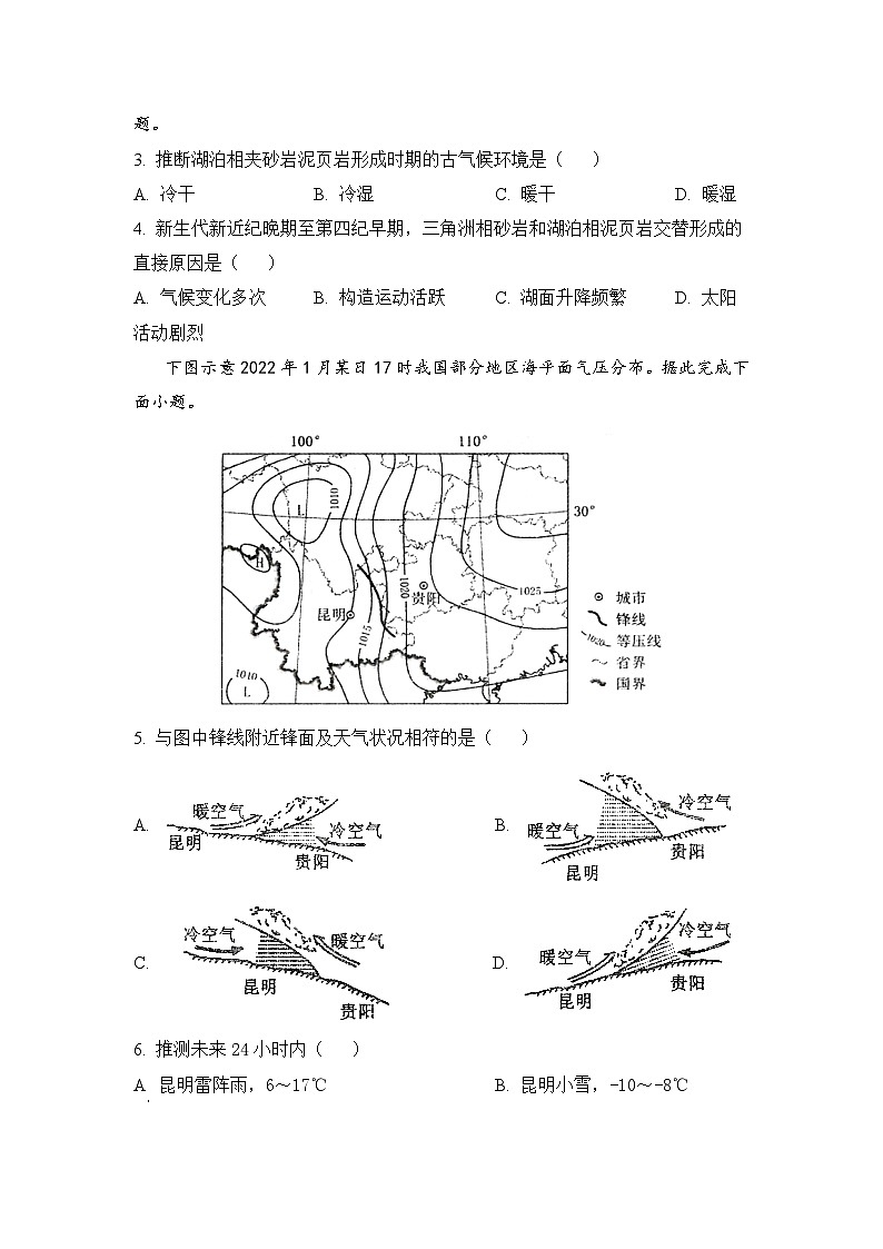 重庆市酉阳二中2025届高三年级上学期11月模拟考试地理试卷第2页