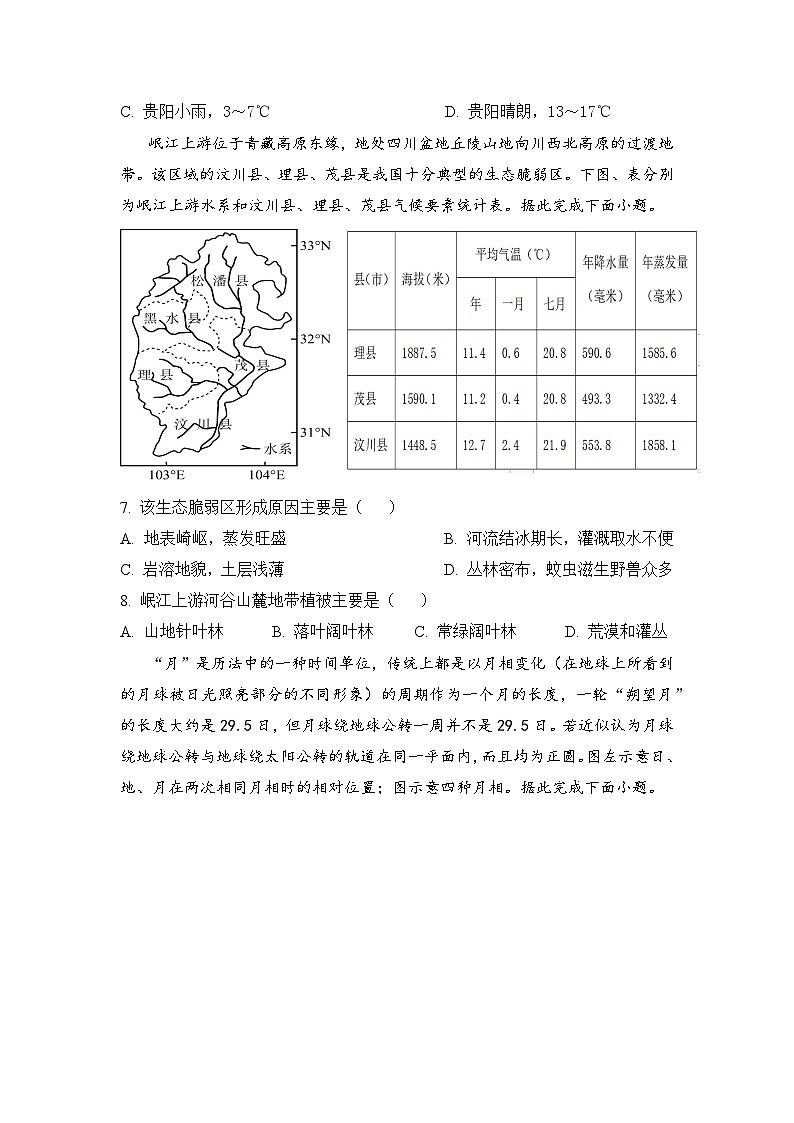 重庆市酉阳二中2025届高三年级上学期11月模拟考试地理试卷第3页