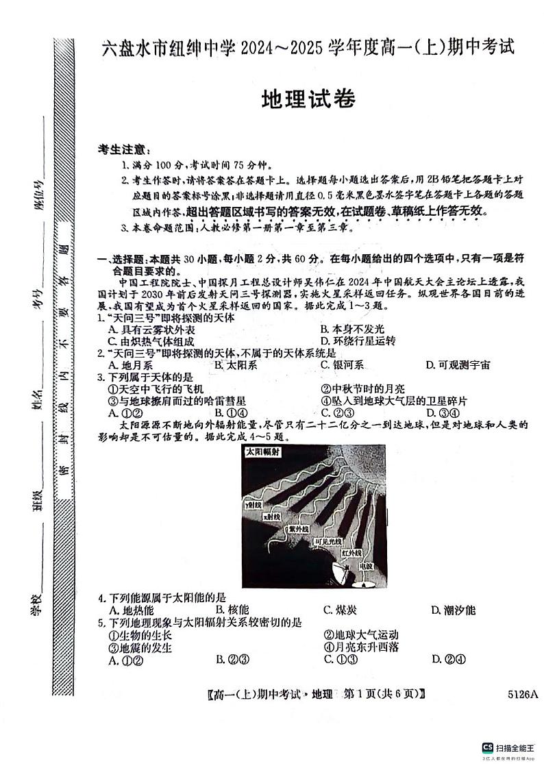 贵州省六盘水市六枝特区纽绅中学2024-2025学年高一上学期11月期中地理试题01