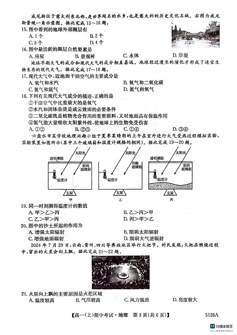 贵州省六盘水市六枝特区纽绅中学2024-2025学年高一上学期11月期中地理试题03