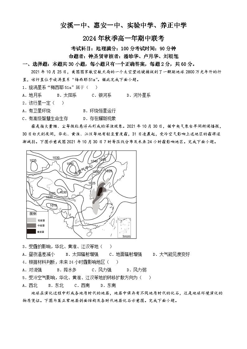 福建省泉州市（安溪一中、惠安一中、实验中学、养正中学）四校2024-2025学年高一上学期期中联考地理试题01