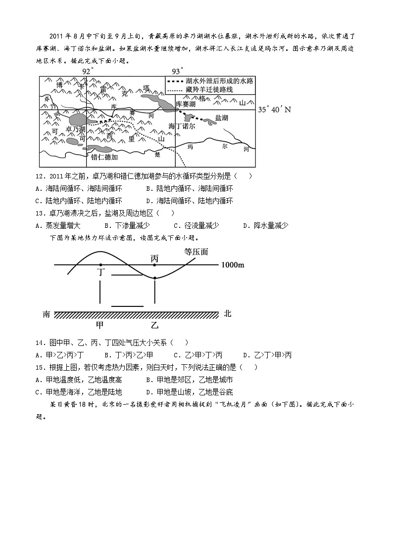 福建省泉州市（安溪一中、惠安一中、实验中学、养正中学）四校2024-2025学年高一上学期期中联考地理试题03