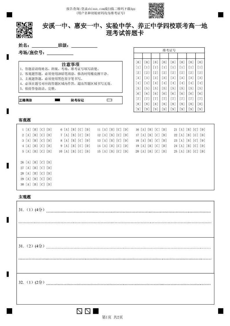 福建省泉州市（安溪一中、惠安一中、实验中学、养正中学）四校2024-2025学年高一上学期期中联考地理试题01