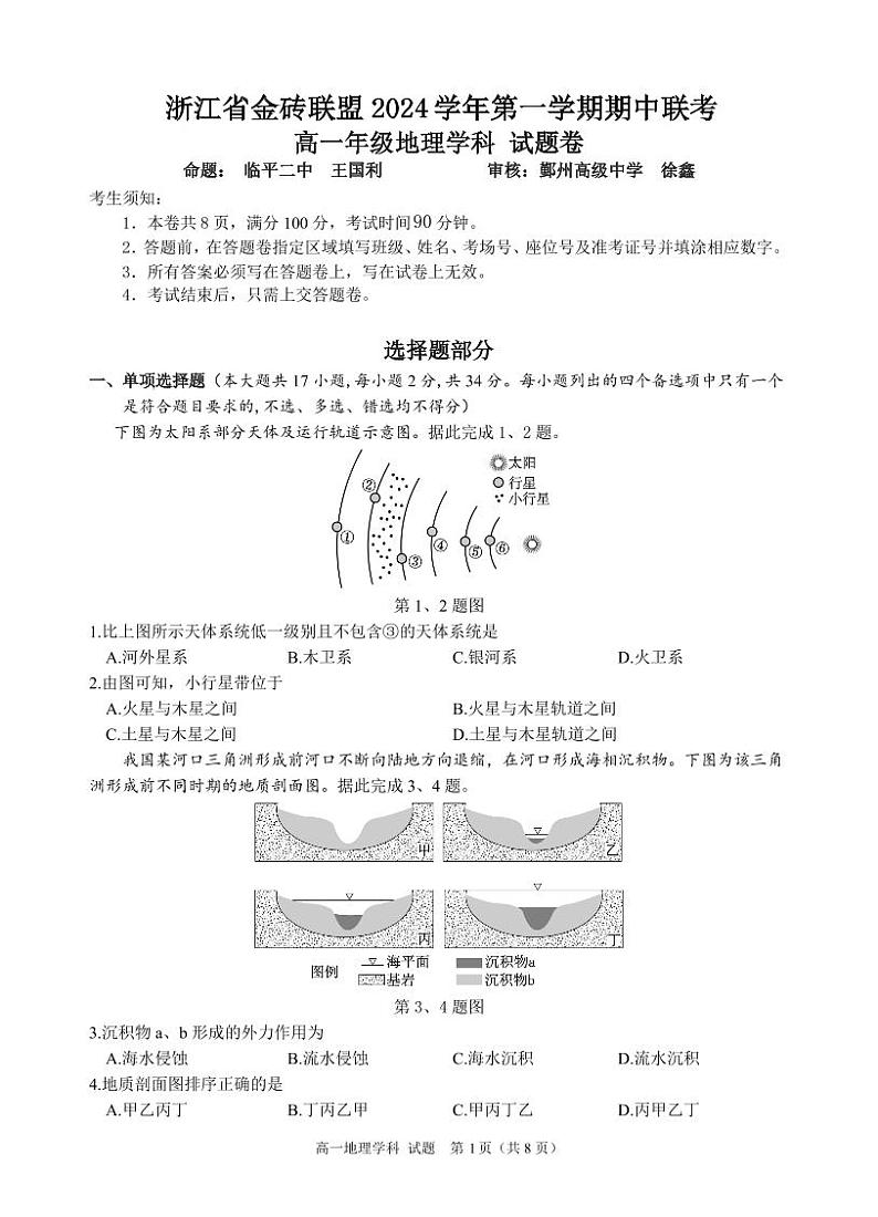 高一地理试卷第1页
