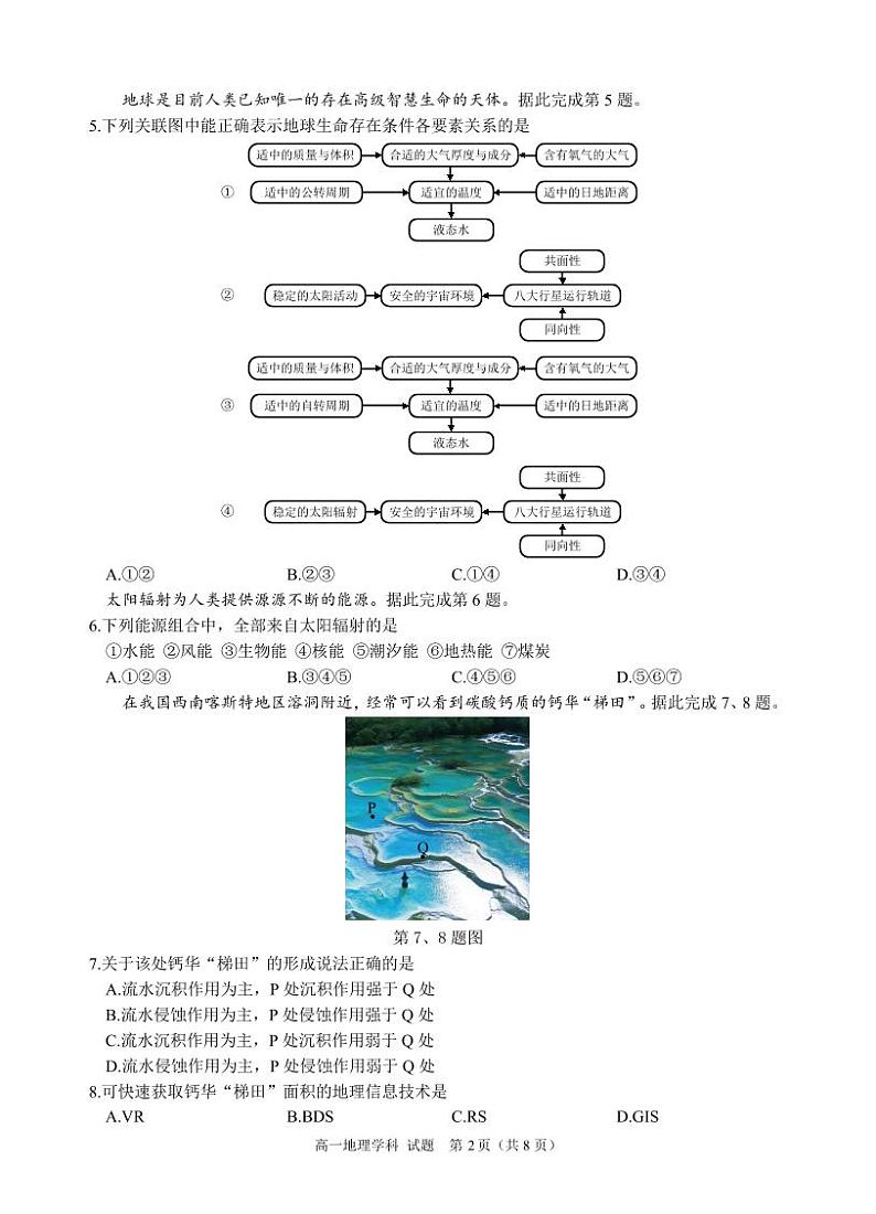 高一地理试卷第2页