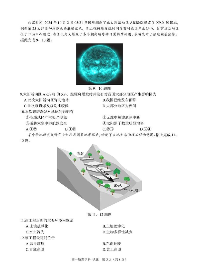 高一地理试卷第3页