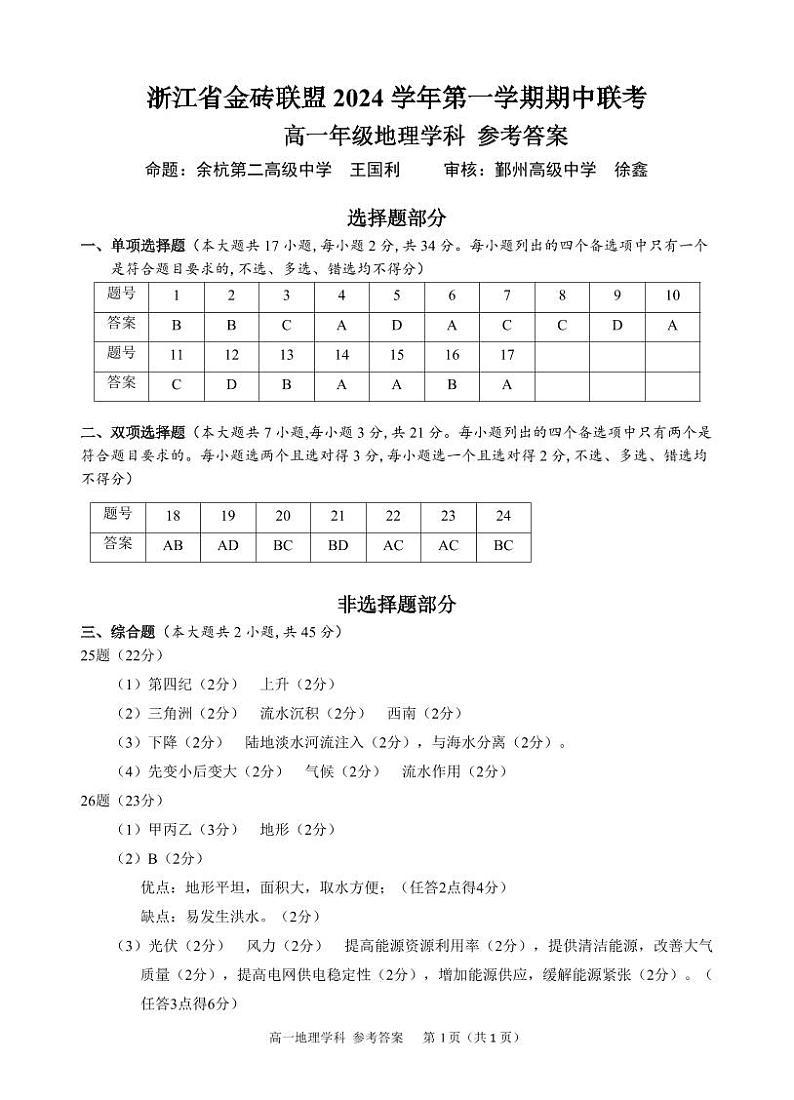 高一地理答案第1页