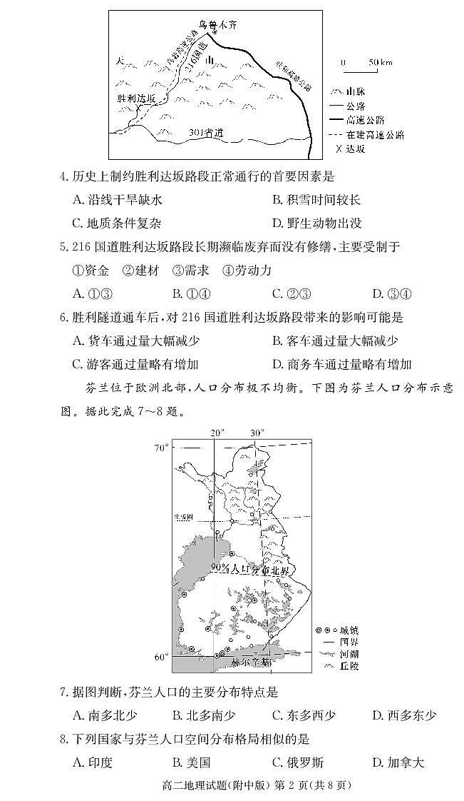 湖南省长沙市湖南师范大学附属中学2024-2025学年高二上学期期中考试地理试卷02