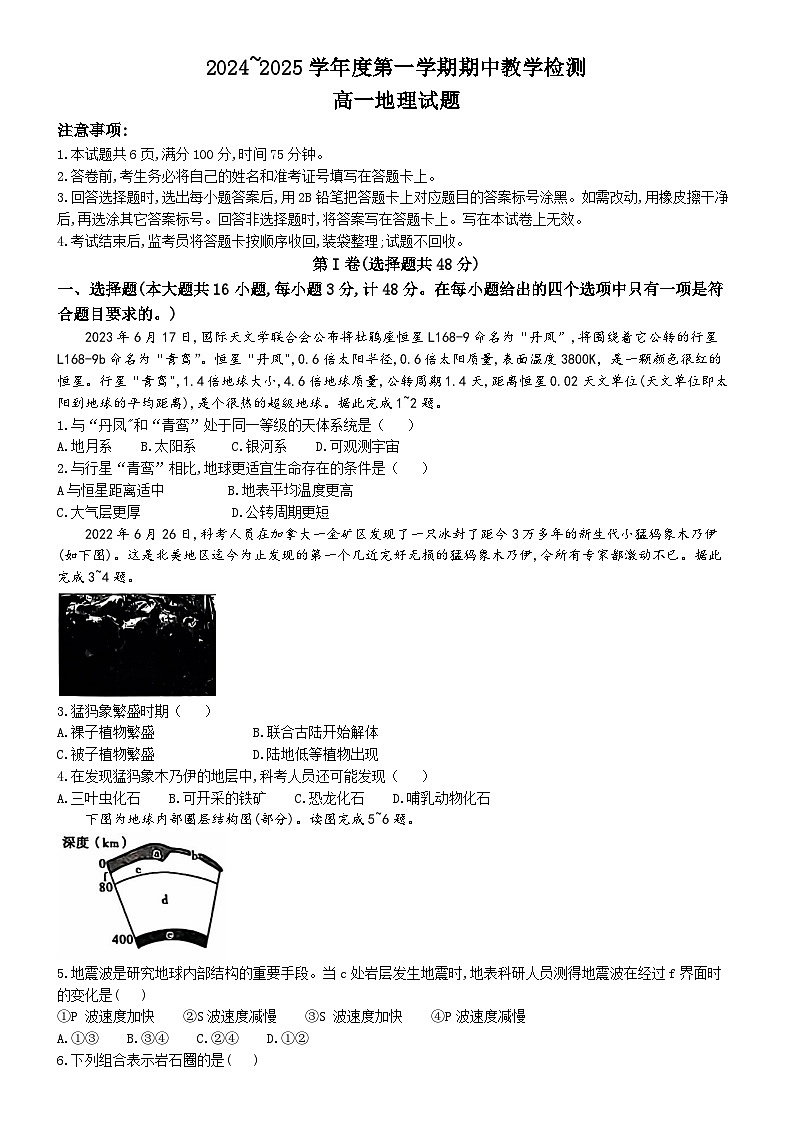 陕西省榆林市米脂中学2024-2025学年高一上学期11月期中教学检测地理试题第1页