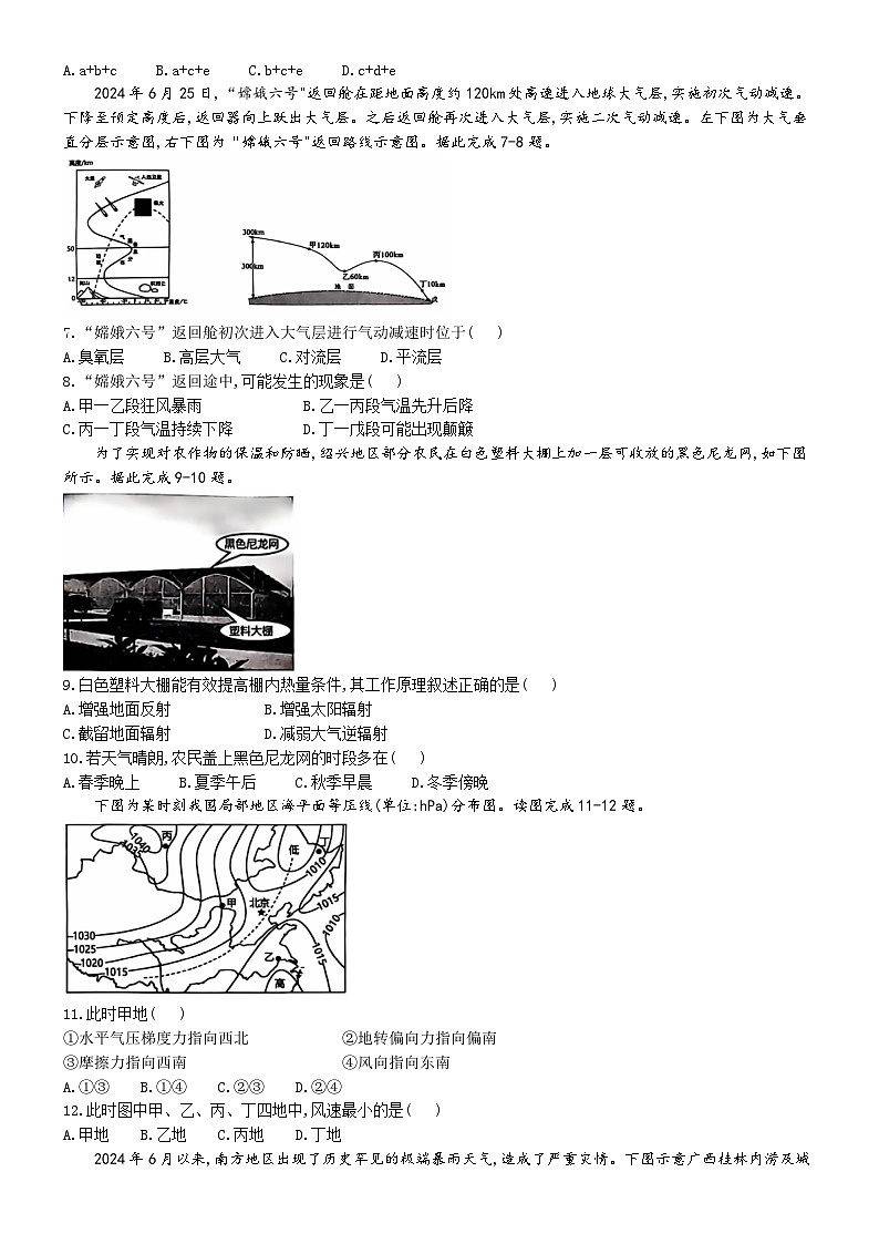 陕西省榆林市米脂中学2024-2025学年高一上学期11月期中教学检测地理试题第2页