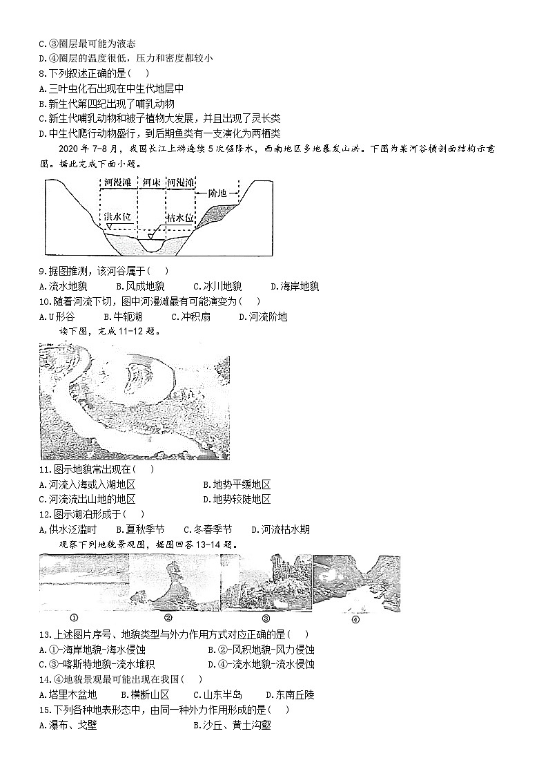甘肃省嘉峪关市第二中学2024-2025学年高一上学期期中考试地理试题(无答案)第2页