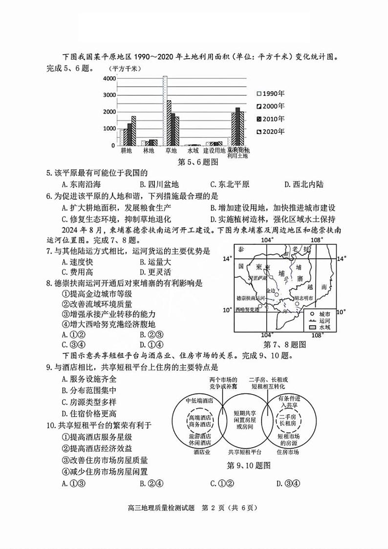 地理试卷第2页