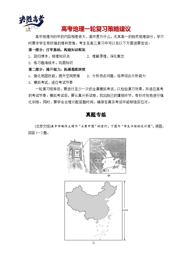 第一部分 第一章 真题专练（练习）第1页