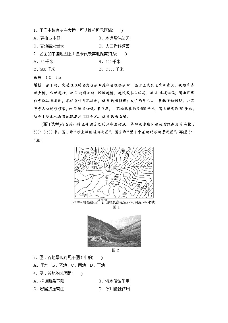第一部分 第一章 真题专练（教师版）第2页