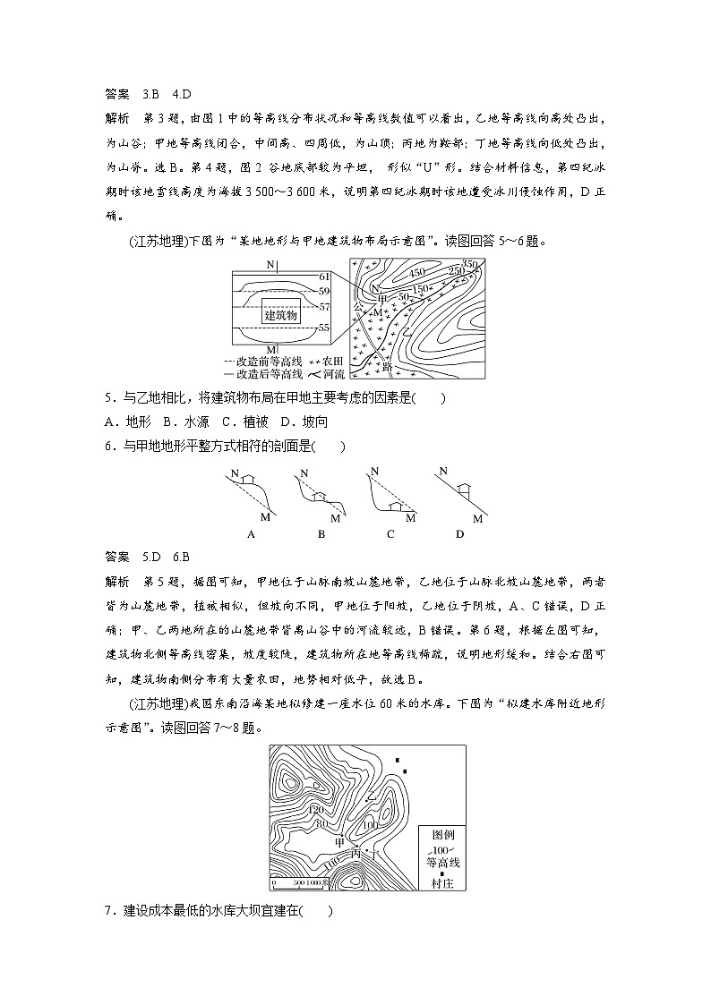 第一部分 第一章 真题专练（教师版）第3页