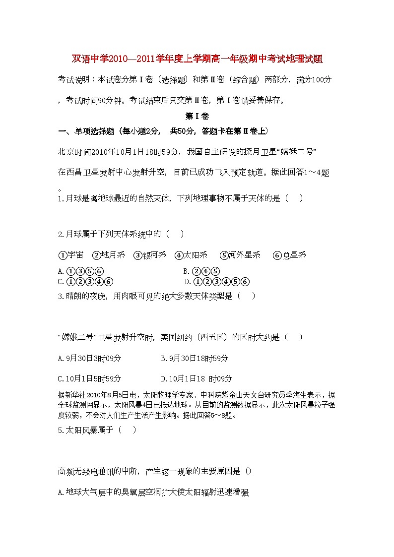 2022年安徽省泗县双语11高一地理上学期期中考试会员独享01