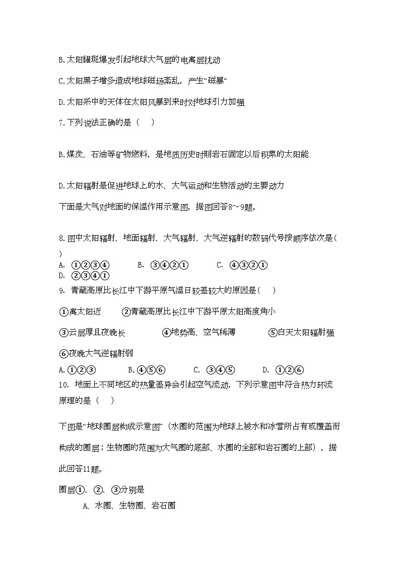 2022年安徽省泗县双语11高一地理上学期期中考试会员独享02