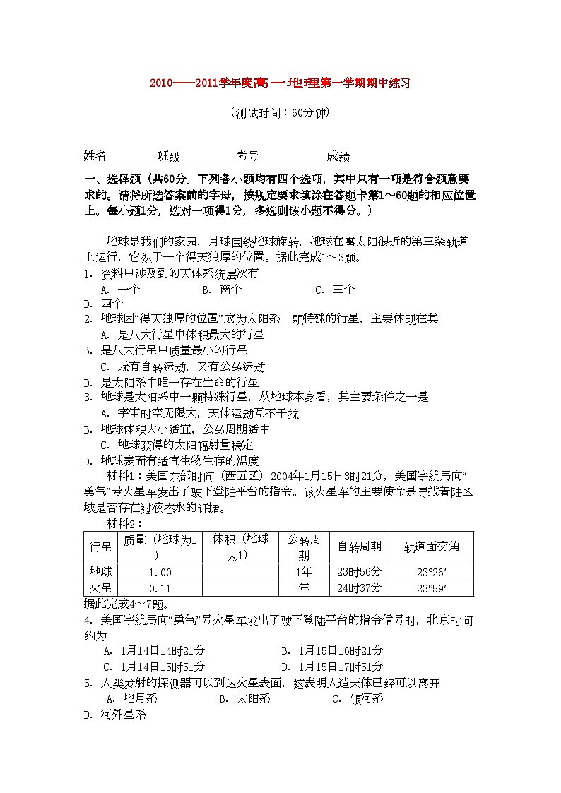 2022年北京市重点高中11高一地理上学期期中考试新人教版第1页
