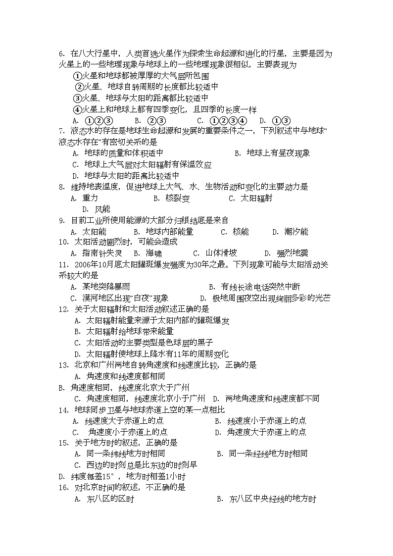 2022年北京市重点高中11高一地理上学期期中考试新人教版第2页