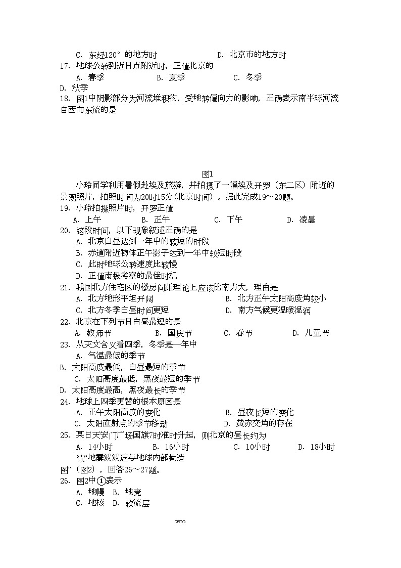 2022年北京市重点高中11高一地理上学期期中考试新人教版第3页