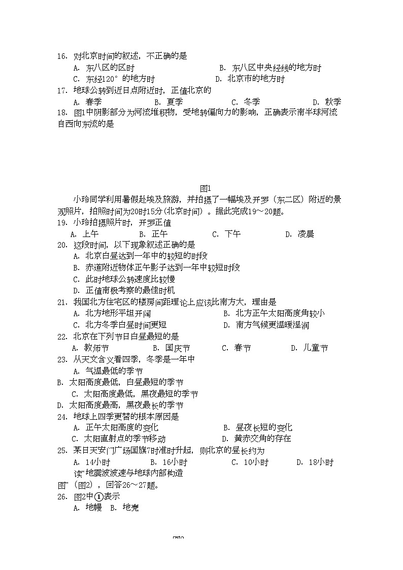 2022年北京市重点高中11高一地理上学期期中考试国际生新人教版第3页