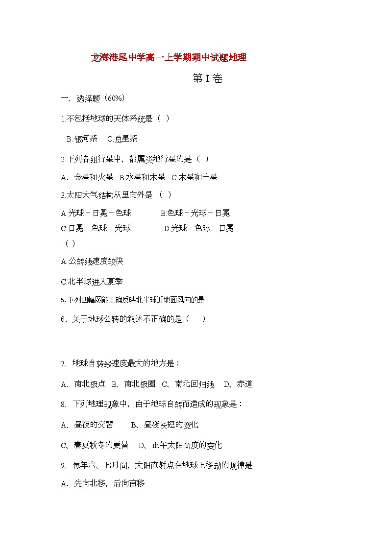 2022年福建省龙海港尾11高一地理上学期期中试题新人教版会员独享第1页