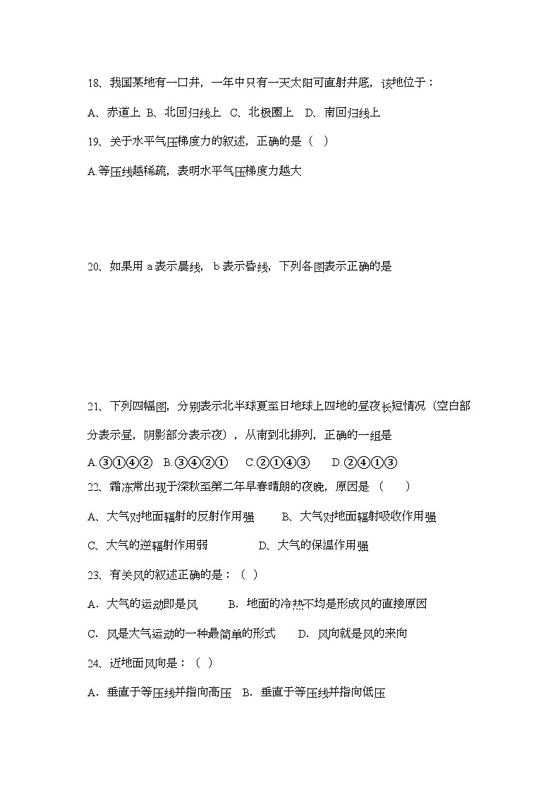 2022年福建省龙海港尾11高一地理上学期期中试题新人教版会员独享第3页