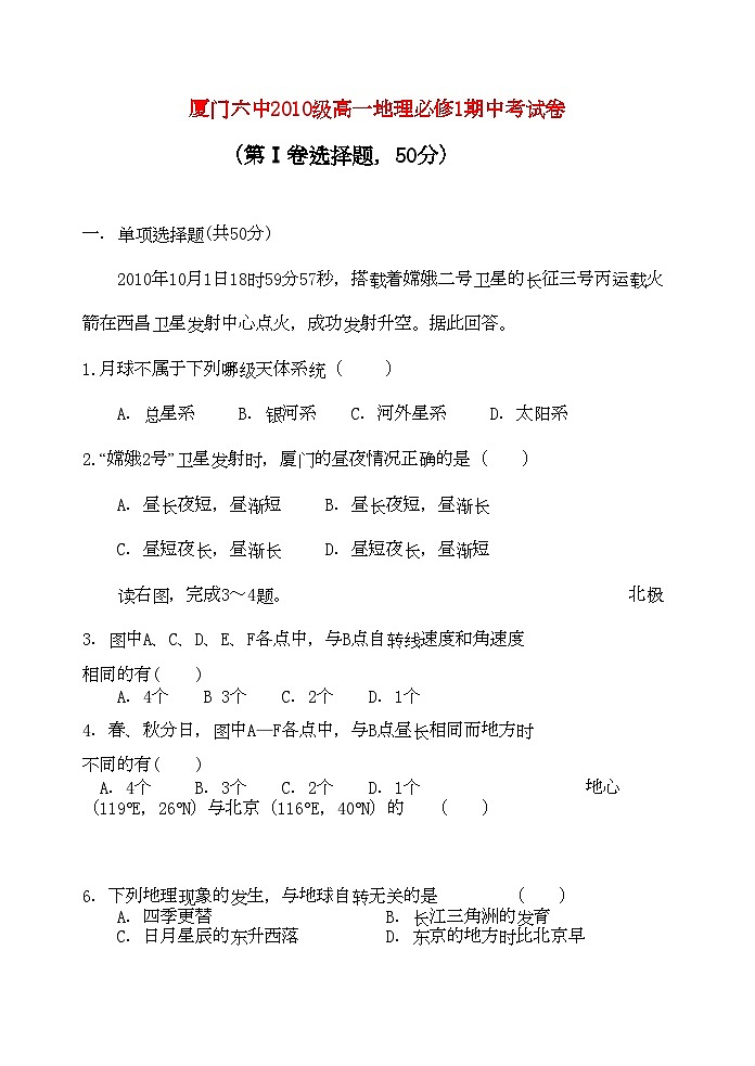 2022年福建省厦门11高一地理上学期期中考试试题新人教版会员独享第1页