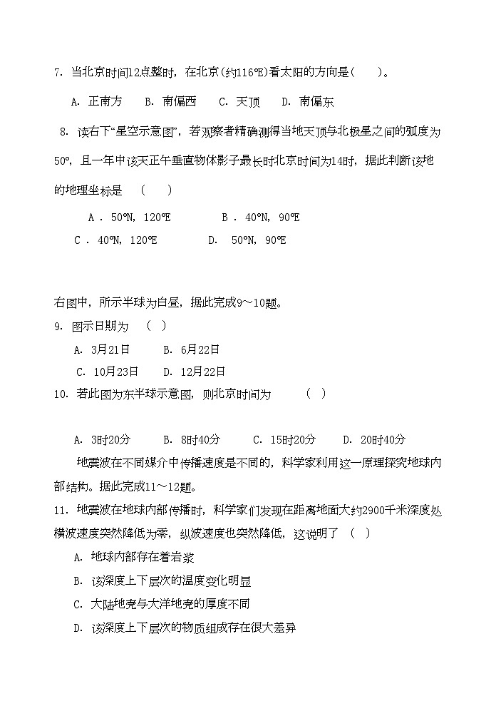2022年福建省厦门11高一地理上学期期中考试试题新人教版会员独享第2页