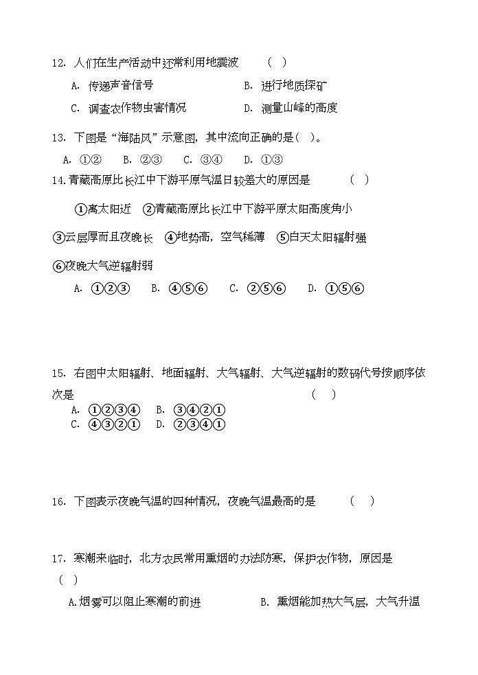 2022年福建省厦门11高一地理上学期期中考试试题新人教版会员独享第3页