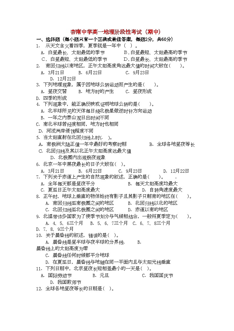 2022年福建省厦门市杏南高一地理上学期期中试题新人教版会员独享第1页