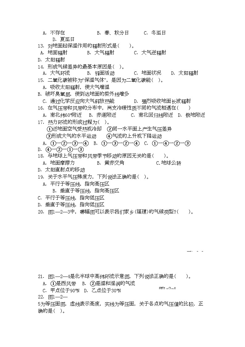 2022年福建省厦门市杏南高一地理上学期期中试题新人教版会员独享第2页