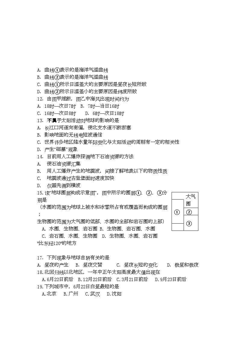 2022年甘肃省嘉峪关市11高一地理上学期期中考试试题无答案新人教版第2页
