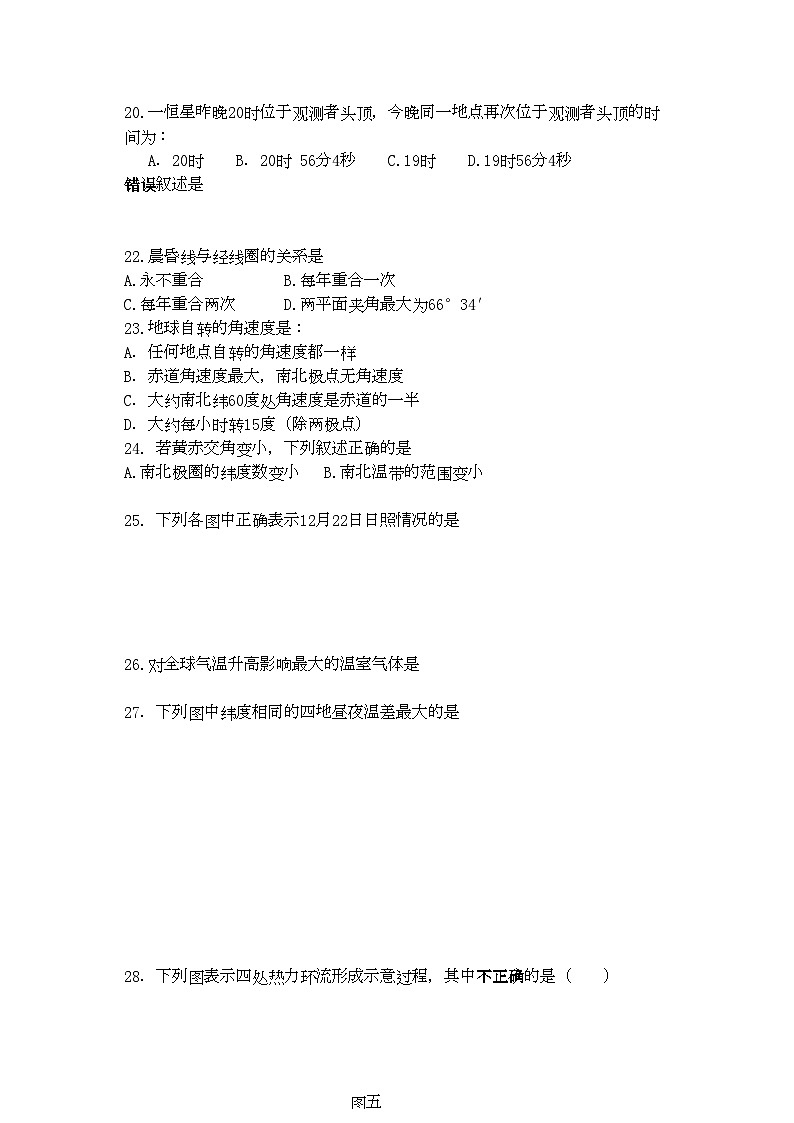 2022年甘肃省嘉峪关市11高一地理上学期期中考试试题无答案新人教版第3页