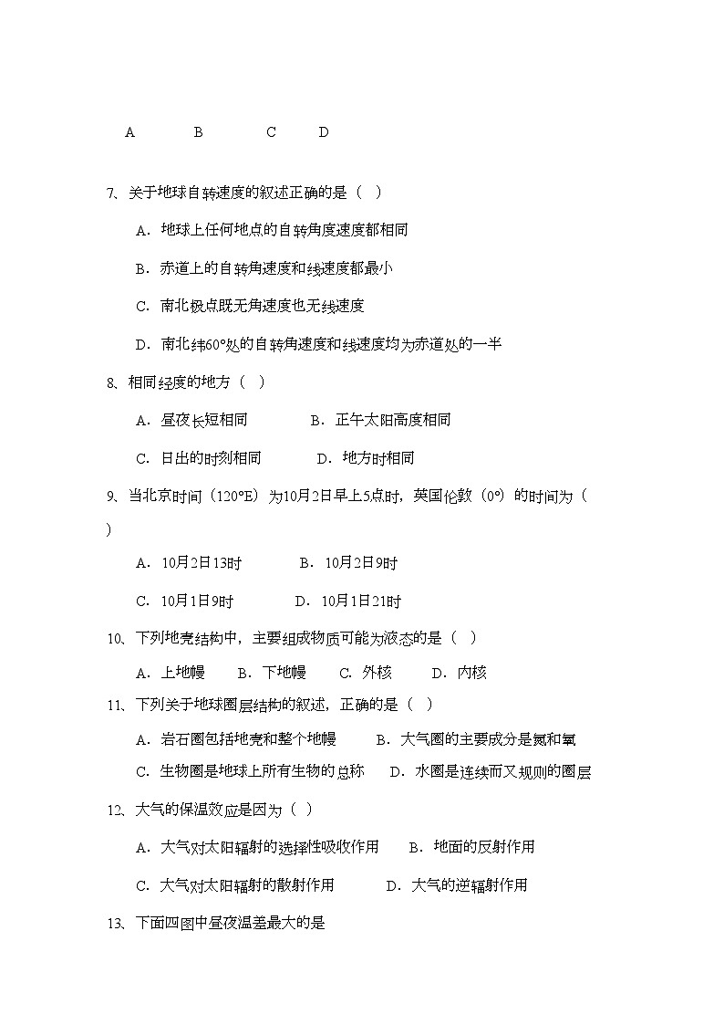 2022年甘肃省平川中恒学校高一地理上学期期中考试试题新人教版会员独享第2页