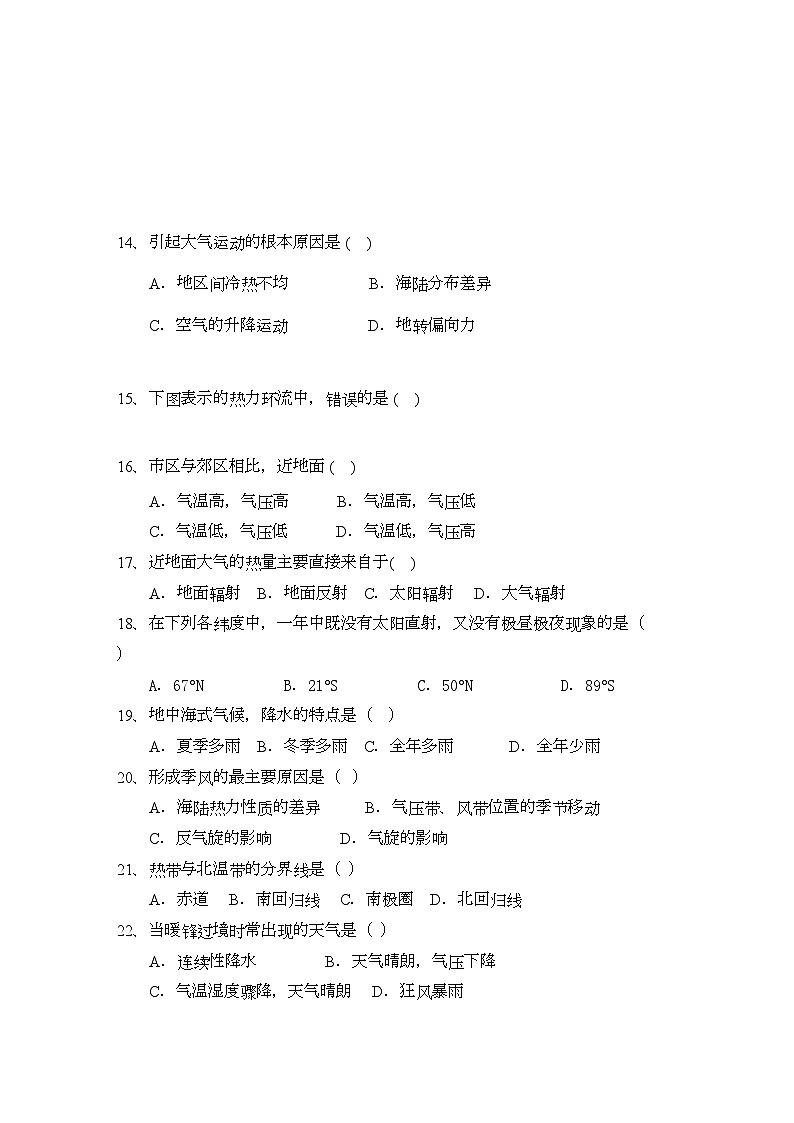 2022年甘肃省平川中恒学校高一地理上学期期中考试试题新人教版会员独享第3页