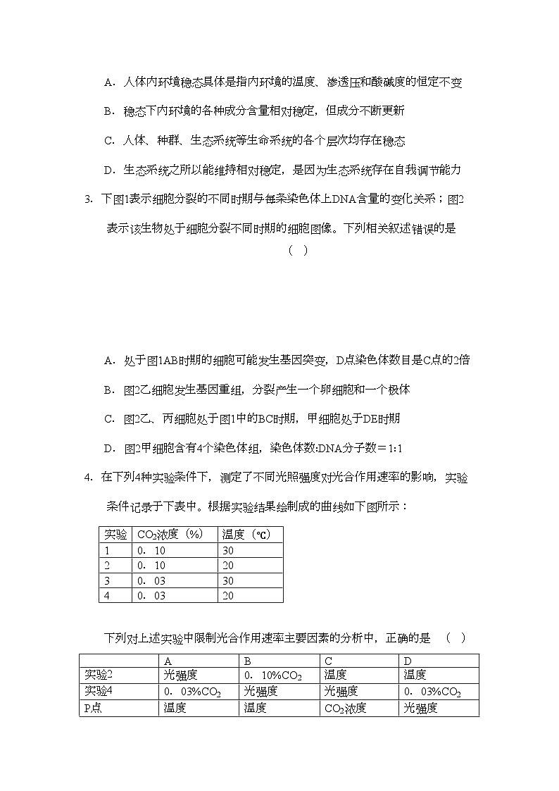 2022年高一地理上学期期中地理试卷新人教版必修1第2页