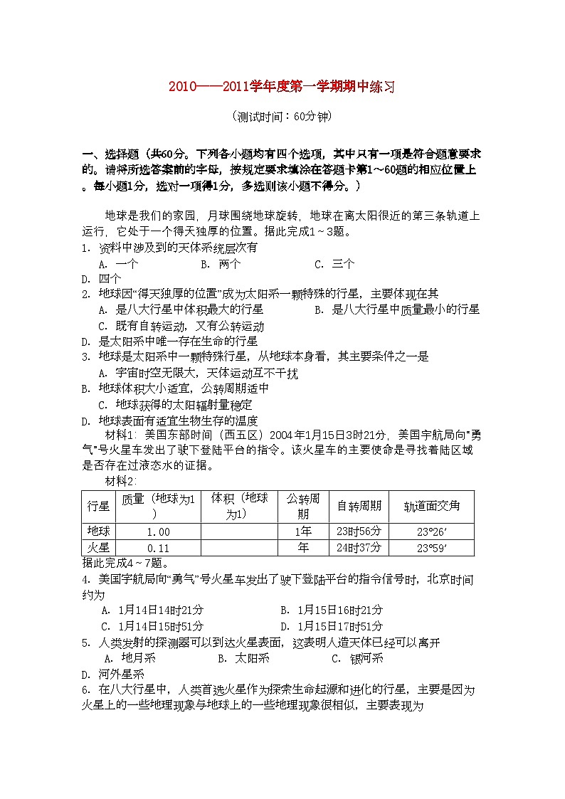 2022年高一地理上学期期中考试地理卷新人教版必修1第1页