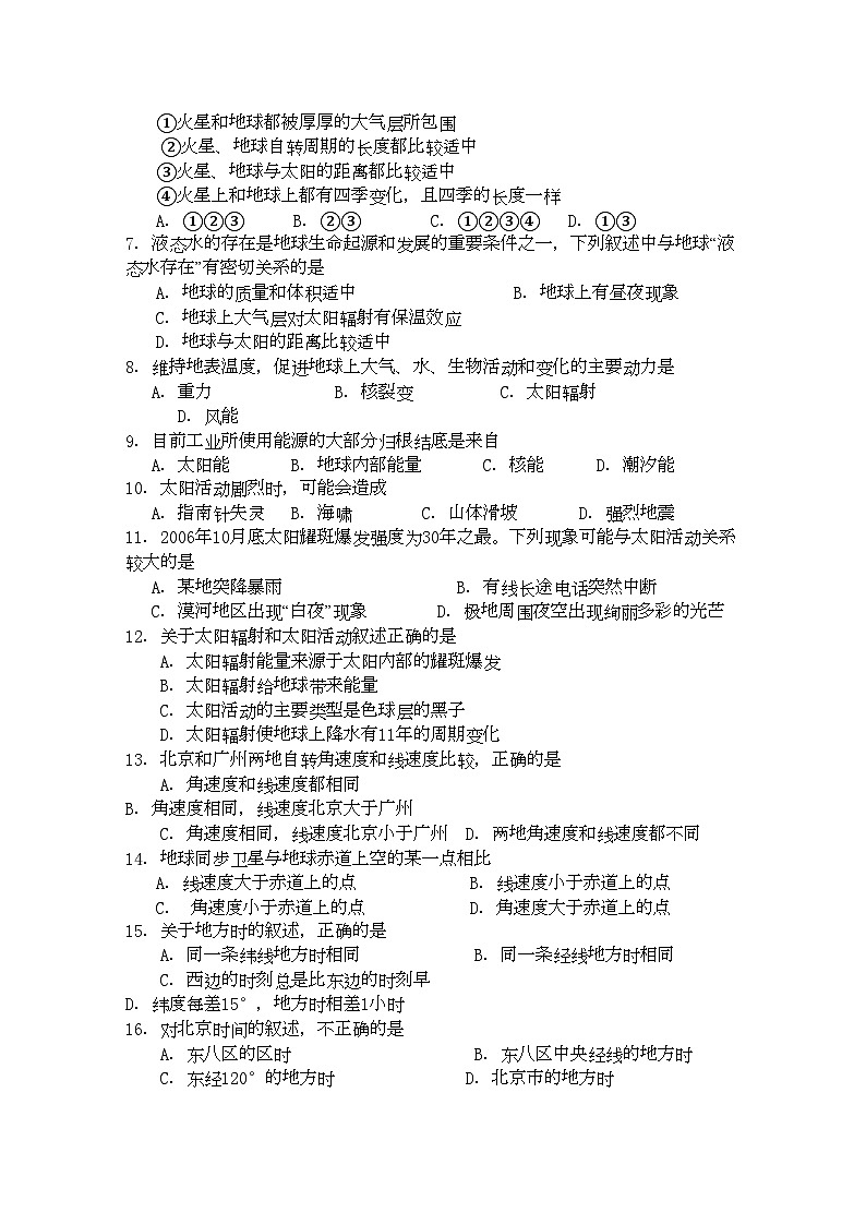 2022年高一地理上学期期中考试地理卷新人教版必修1第2页